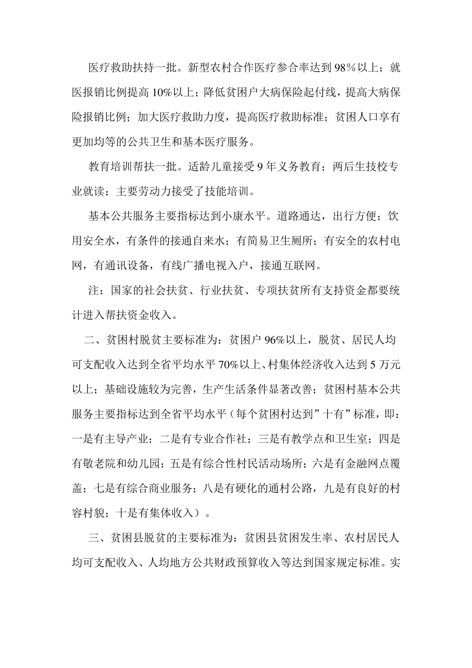 精准脱贫标准_第2页