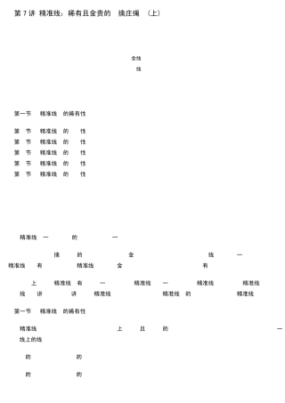精准线判断标准