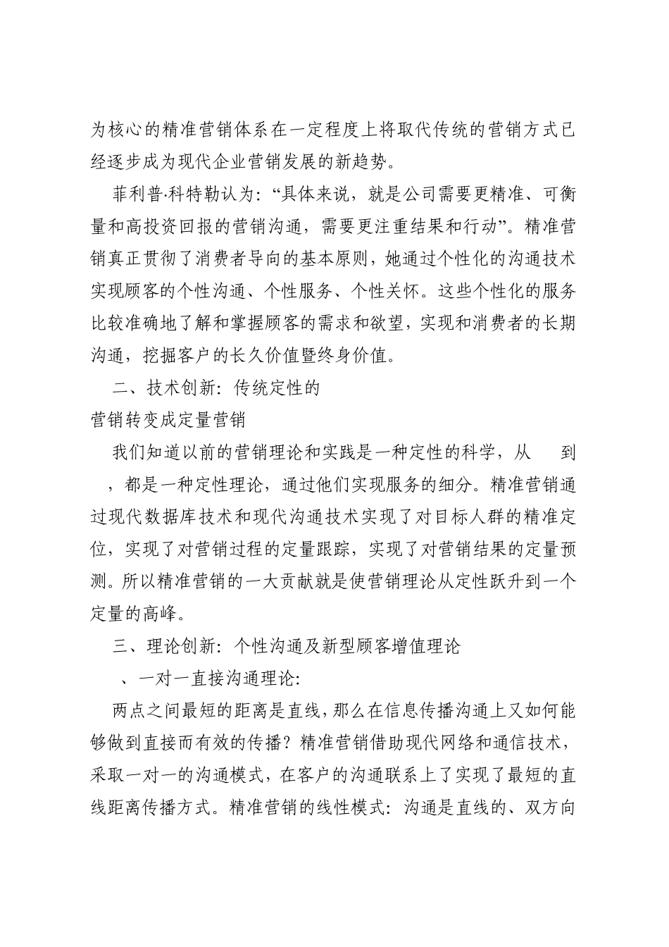 精准营销和以往营销模式的区别_第2页