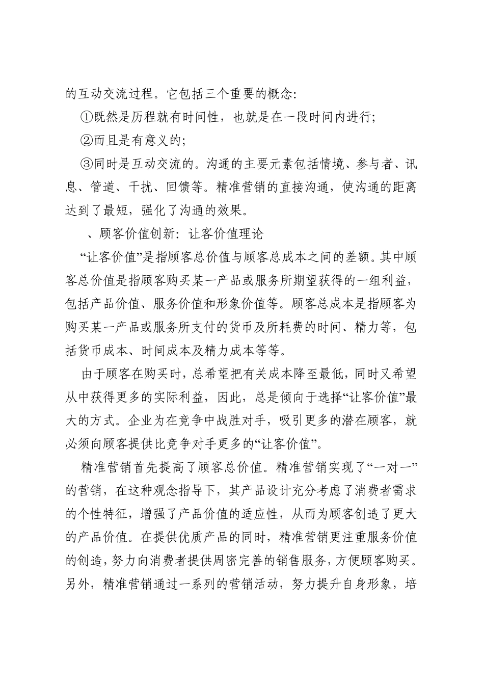 精准营销和以往营销模式的区别_第3页