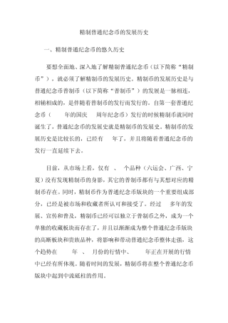 精制普通纪念币的发展历史