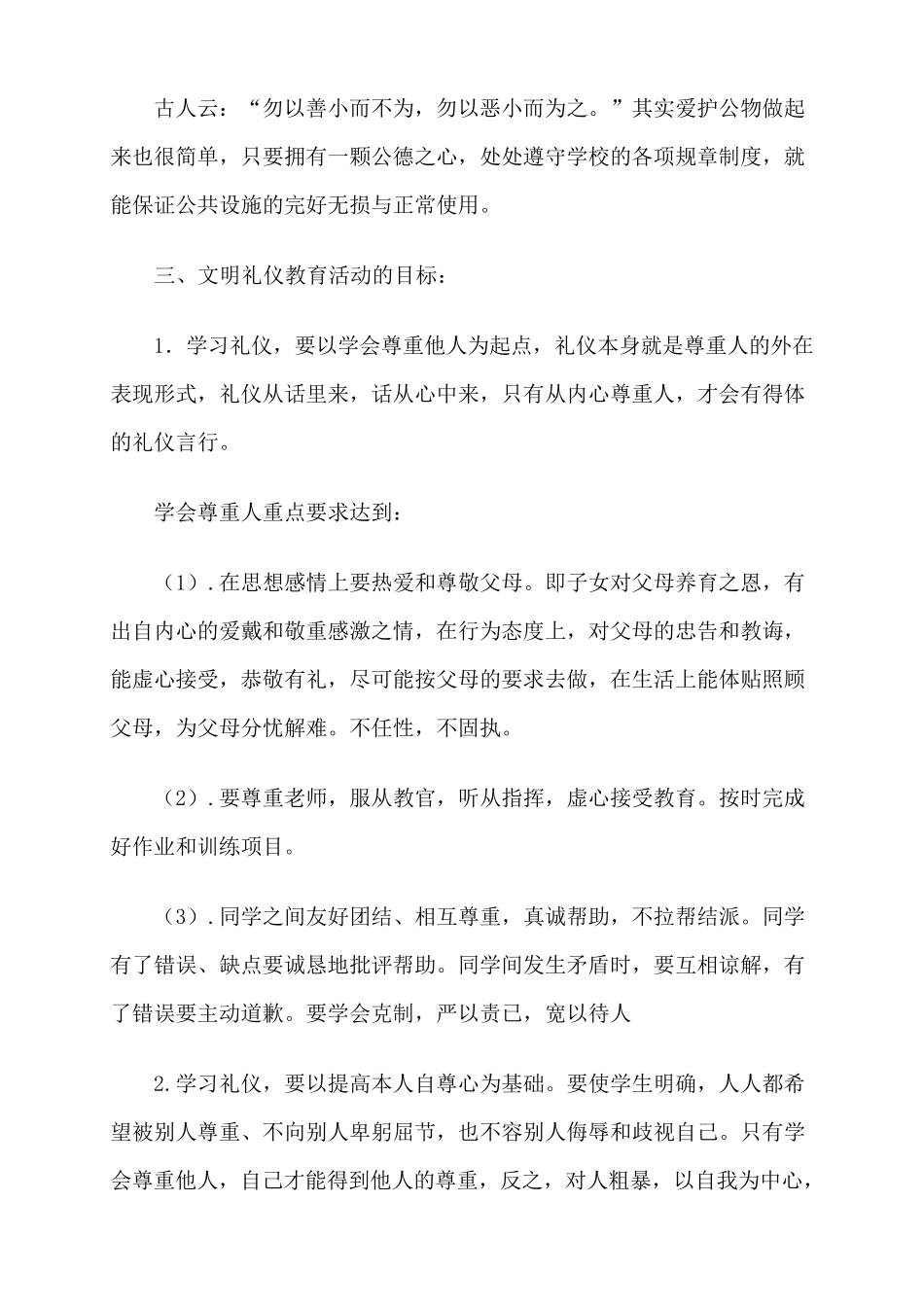 精勤中心小学文明礼仪教育案例_第2页