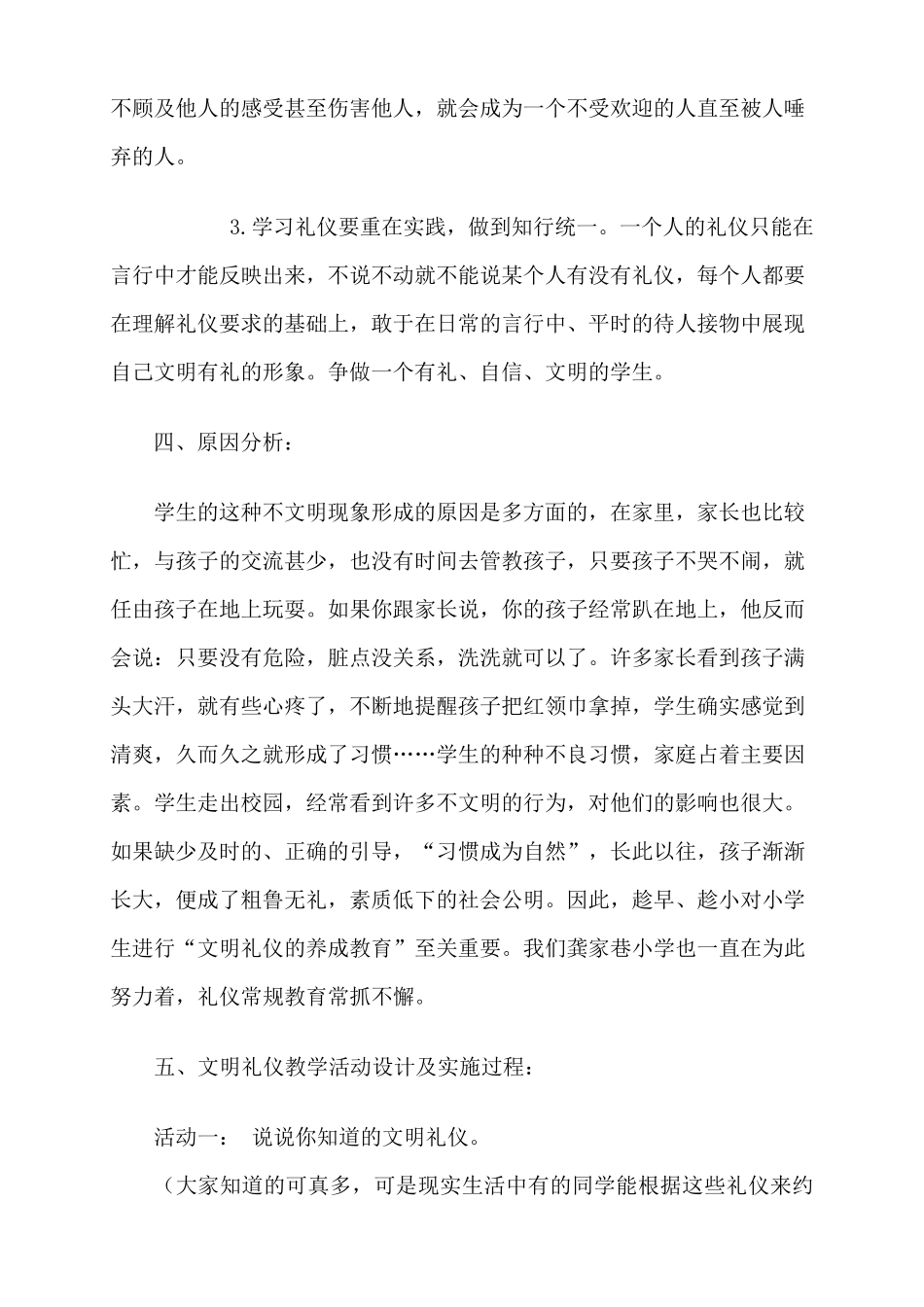 精勤中心小学文明礼仪教育案例_第3页