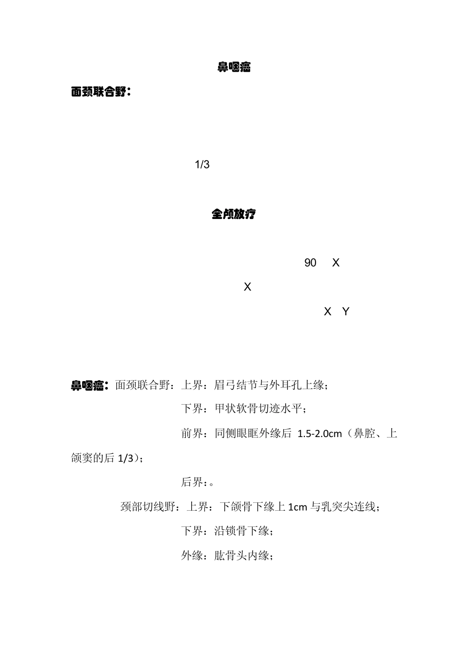 精华我总结放疗定位方法桌面_第2页