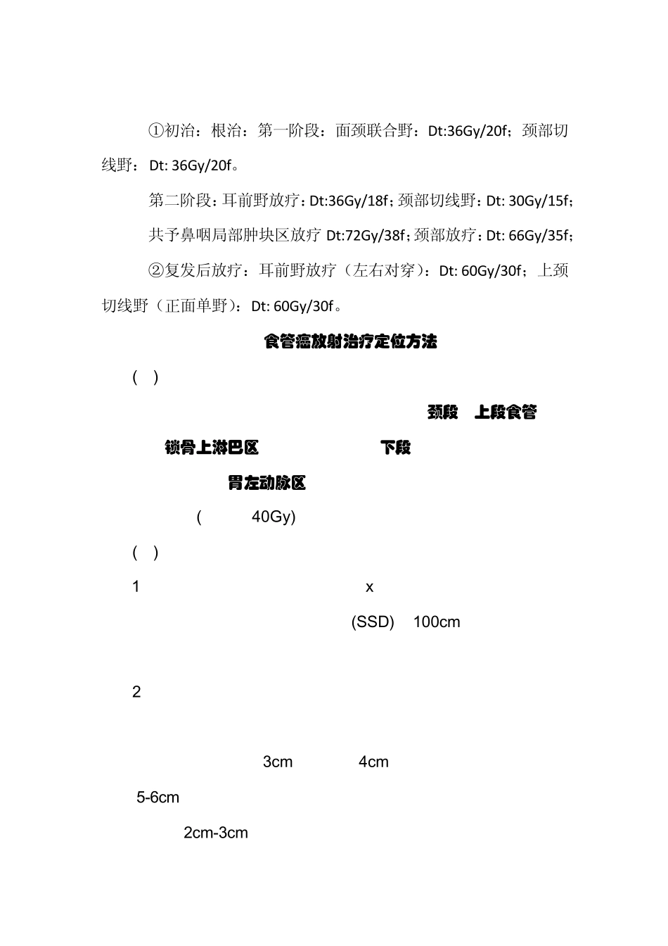 精华我总结放疗定位方法桌面_第3页