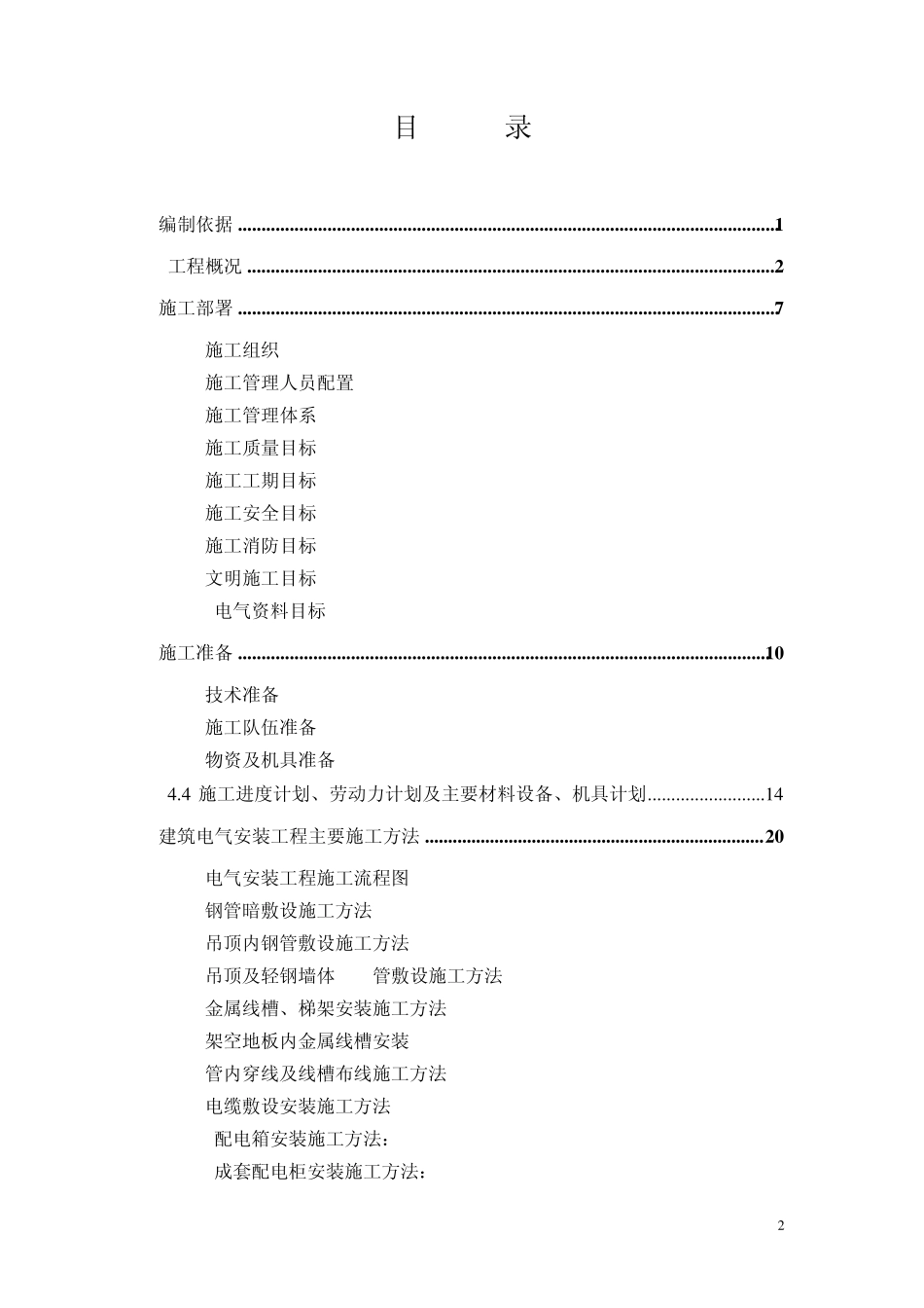 精华帖弱电工程安防工程系统集成工程施工组织设计_第2页