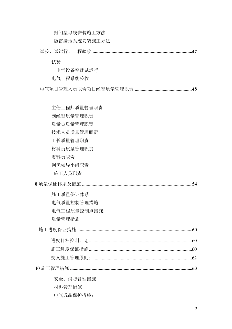 精华帖弱电工程安防工程系统集成工程施工组织设计_第3页