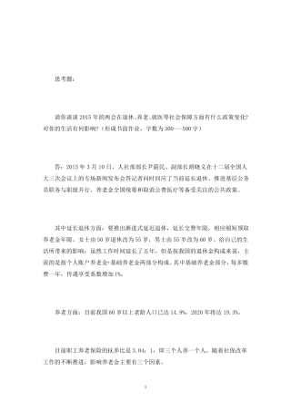 精华版国家开放大学电大《社会保障学》网络课形考网考作业及答案