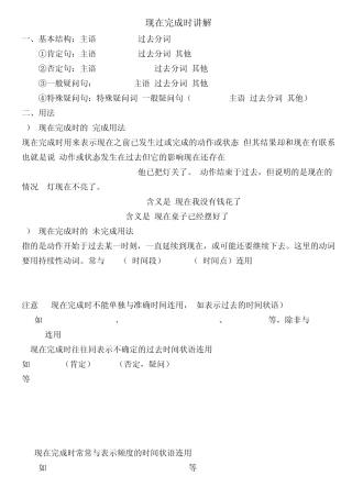 精华版现在完成时讲解及练习附带答案