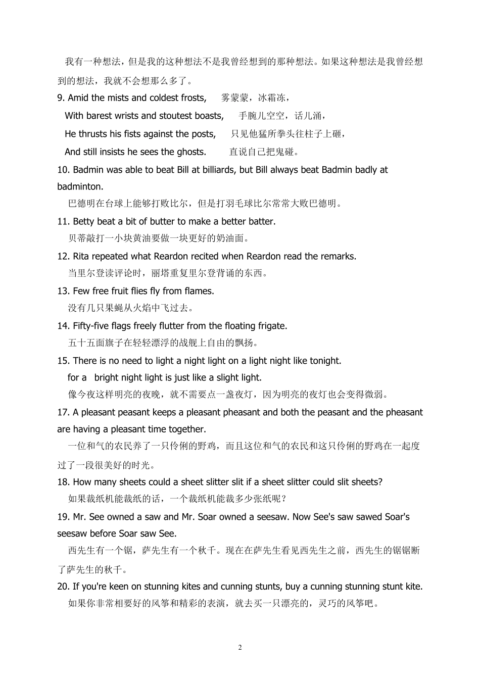 精华版音标教学英文绕口令_第2页