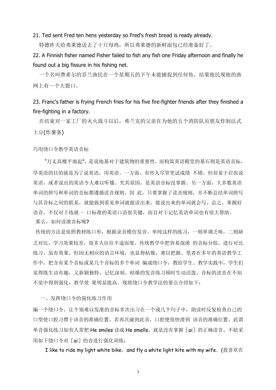 精华版音标教学英文绕口令_第3页