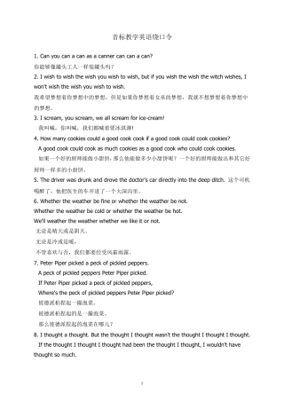 精华版音标教学英文绕口令
