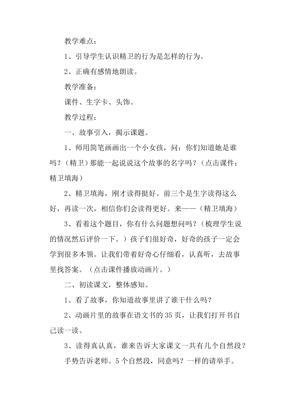 精卫填海教案教学设计_第2页