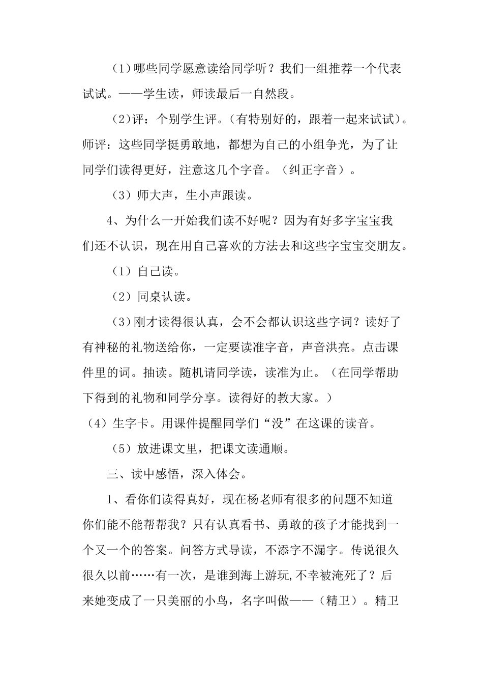 精卫填海教案教学设计_第3页