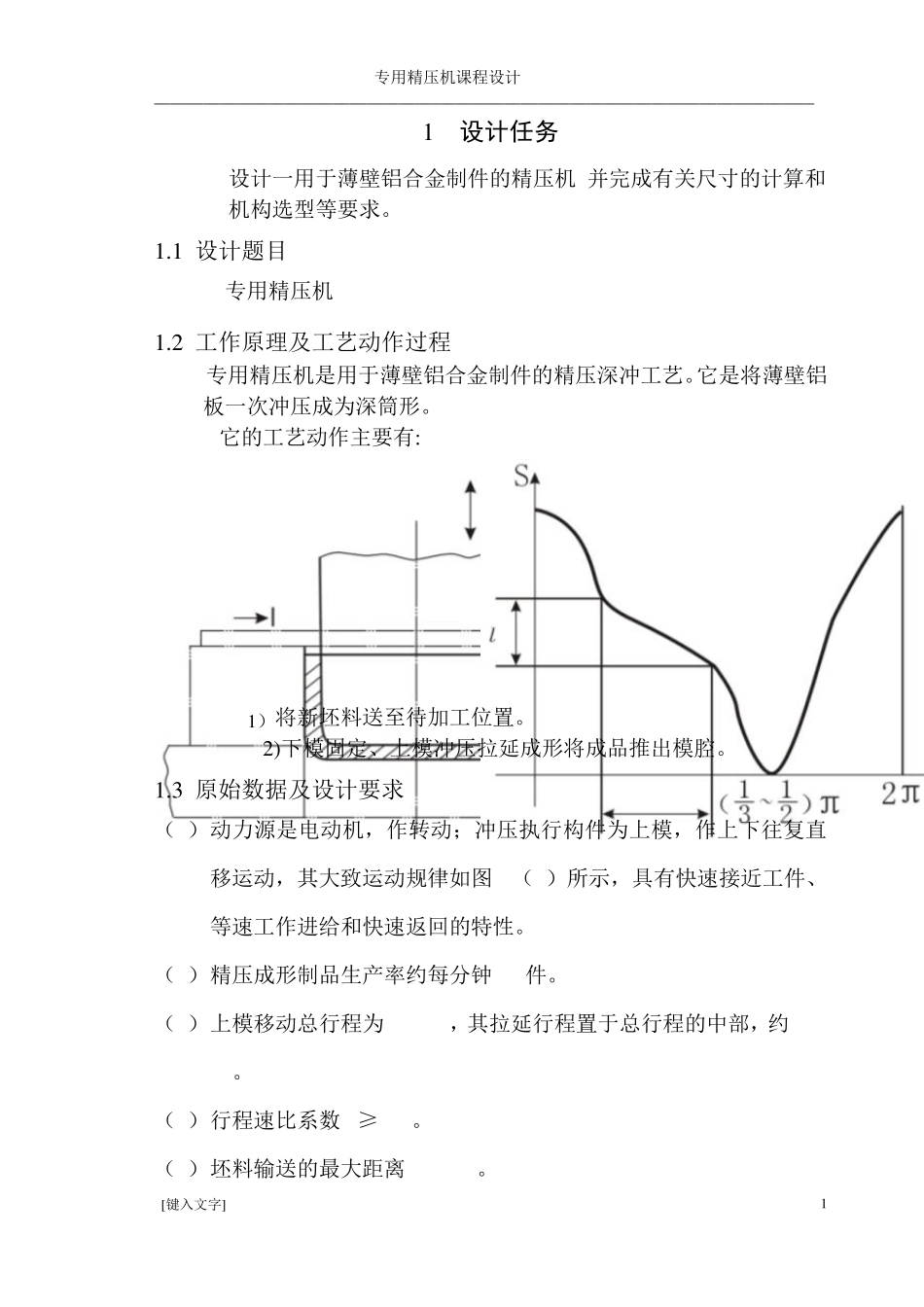 精压机冲压及送料系统设计(超完整)_第3页
