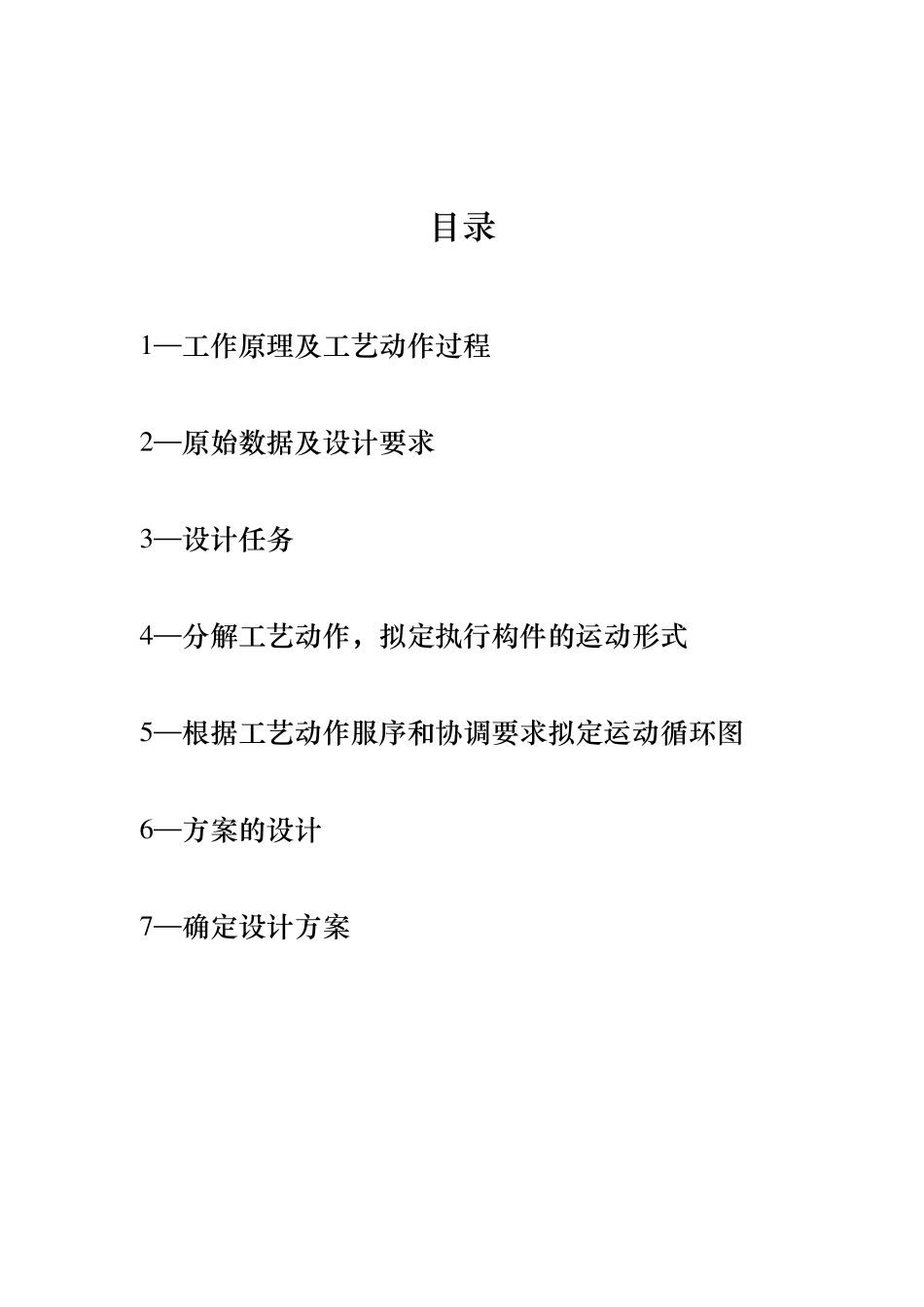 精压机机械原理课程设计_第2页