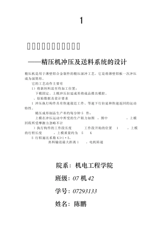 精压机机械原理课程设计