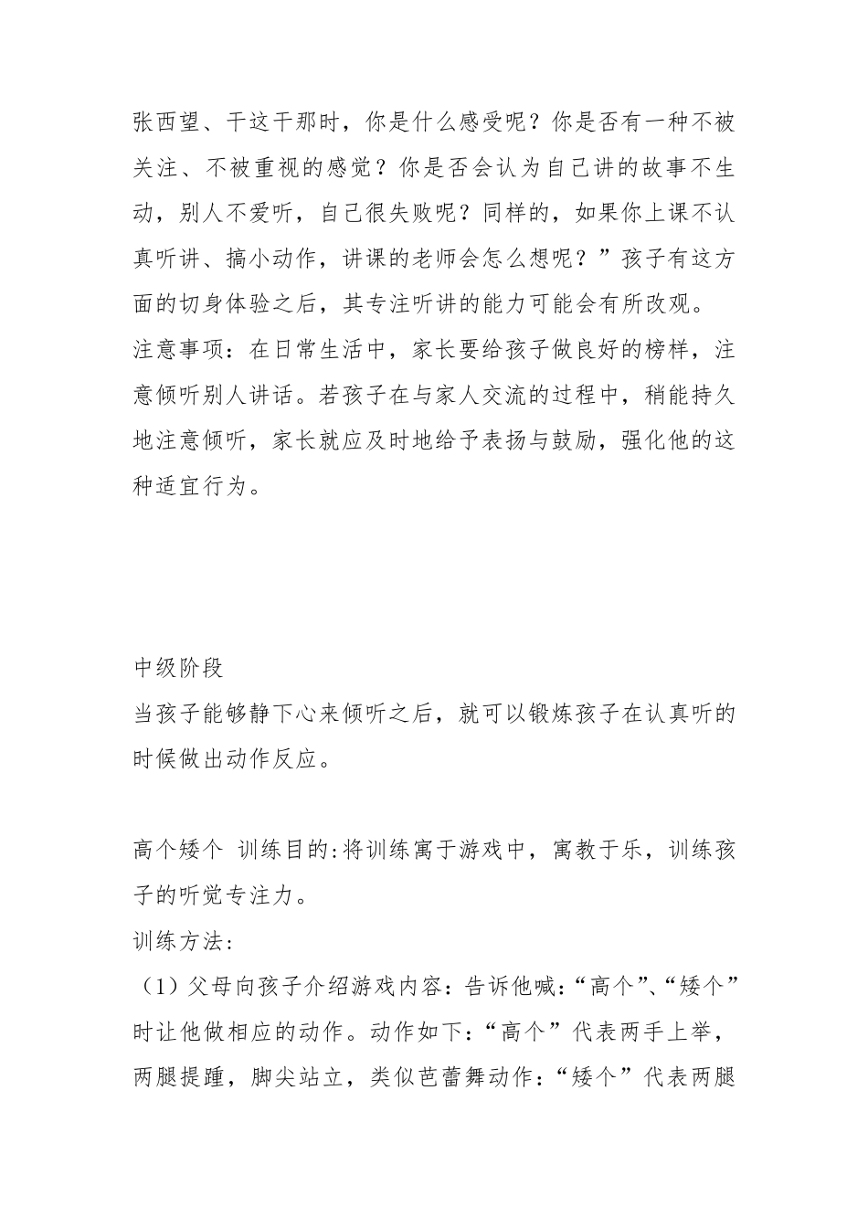 精听觉专注力训练_第2页