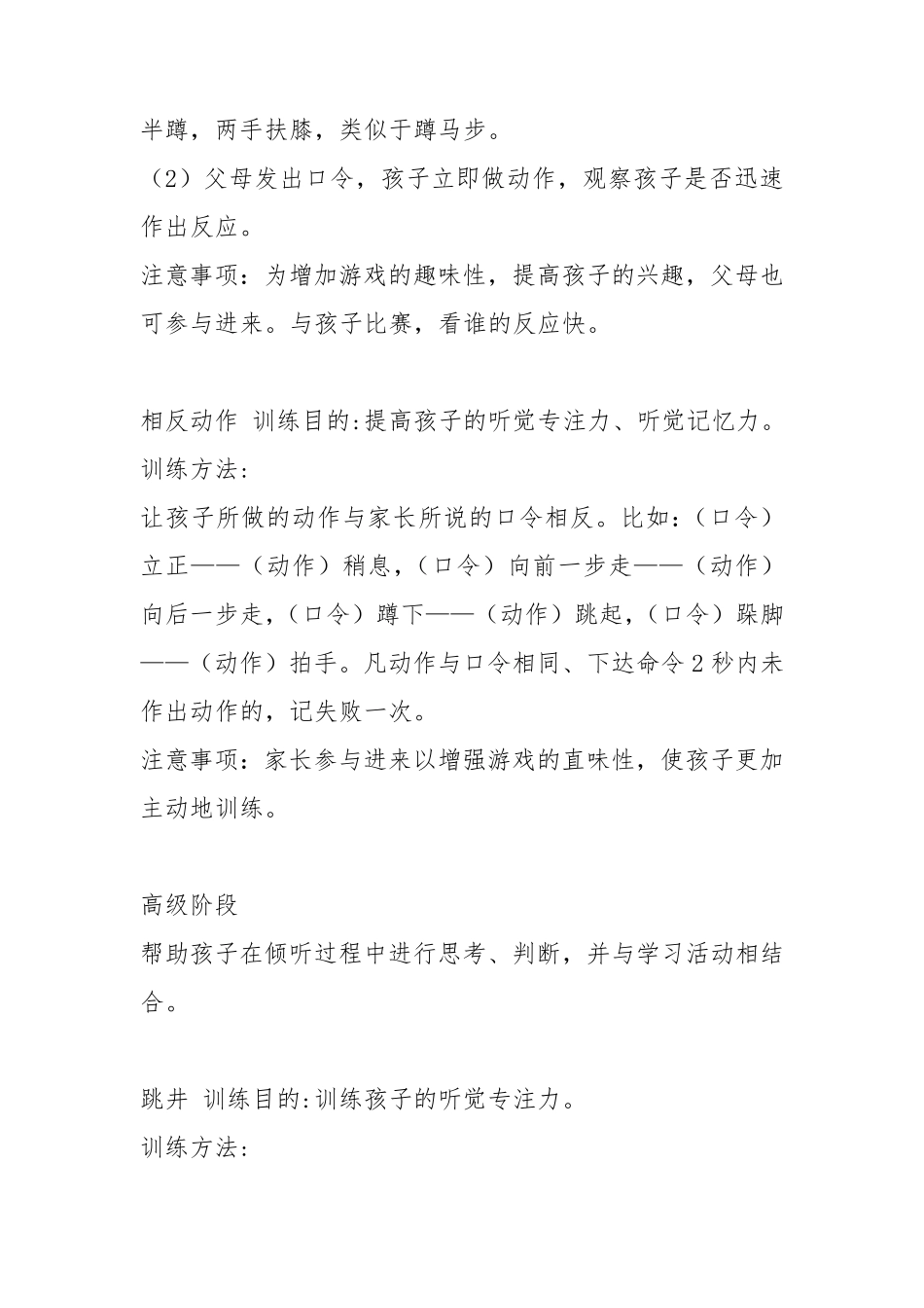 精听觉专注力训练_第3页