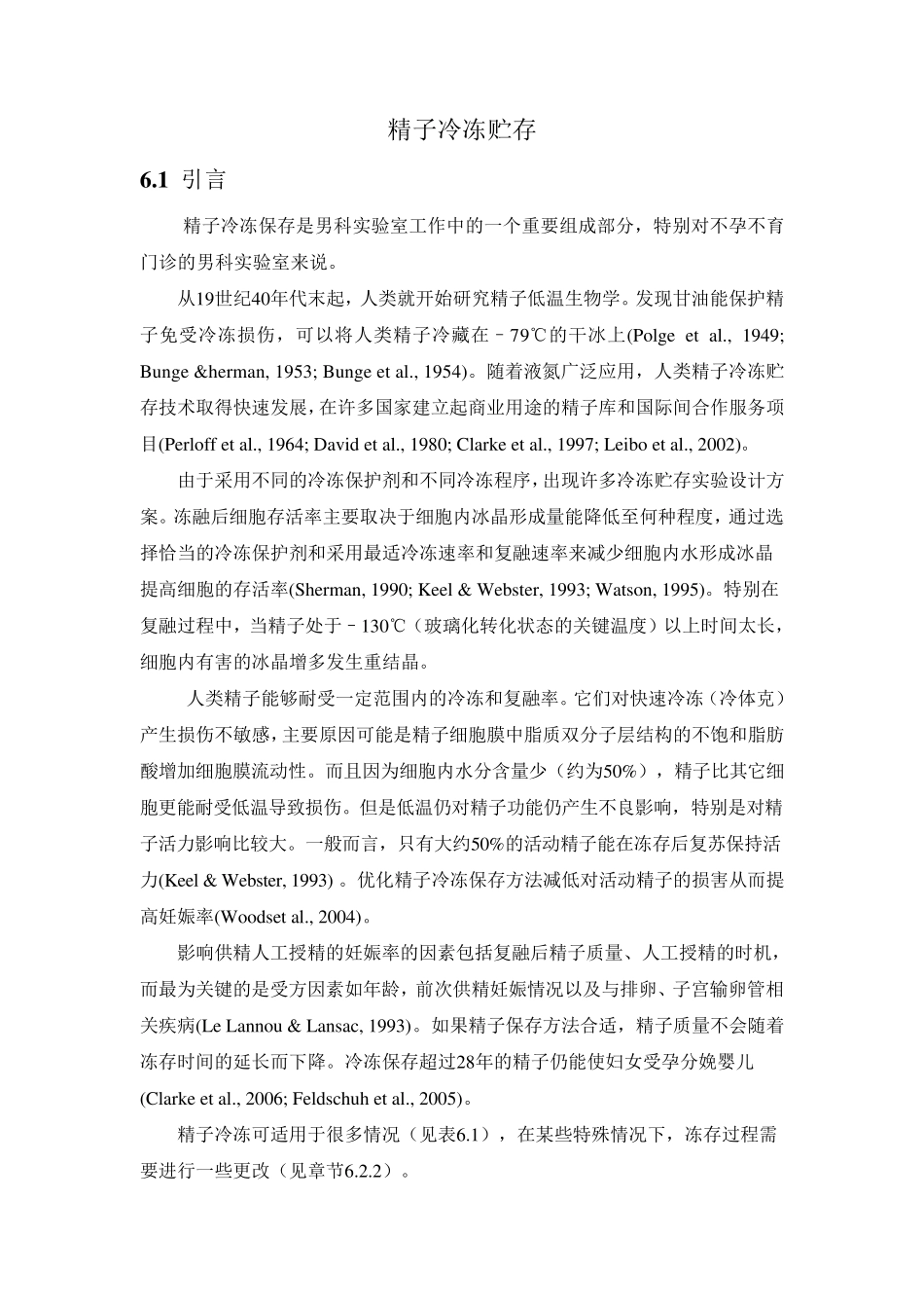 精子冷冻贮存_第1页