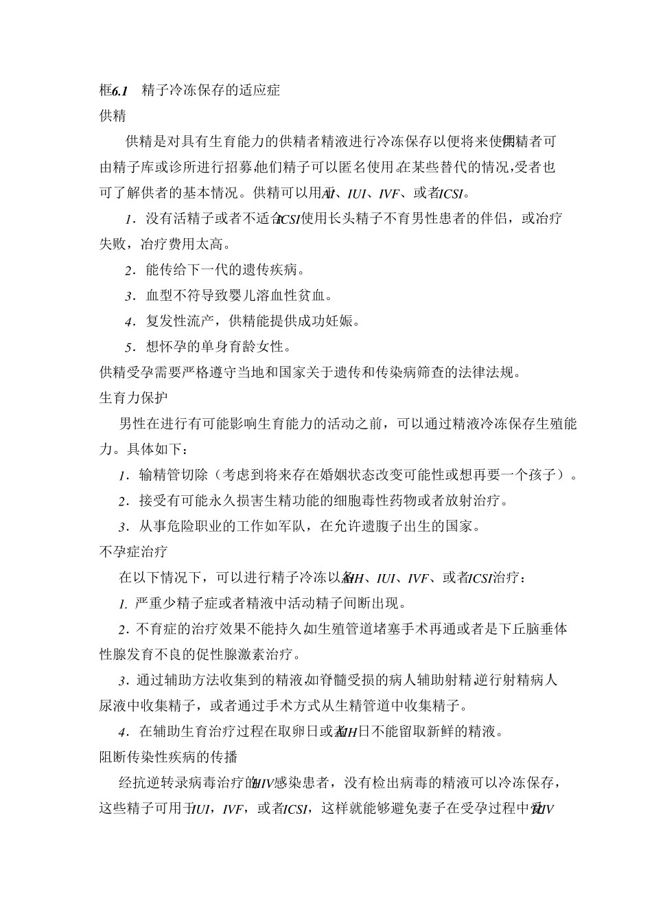 精子冷冻贮存_第2页