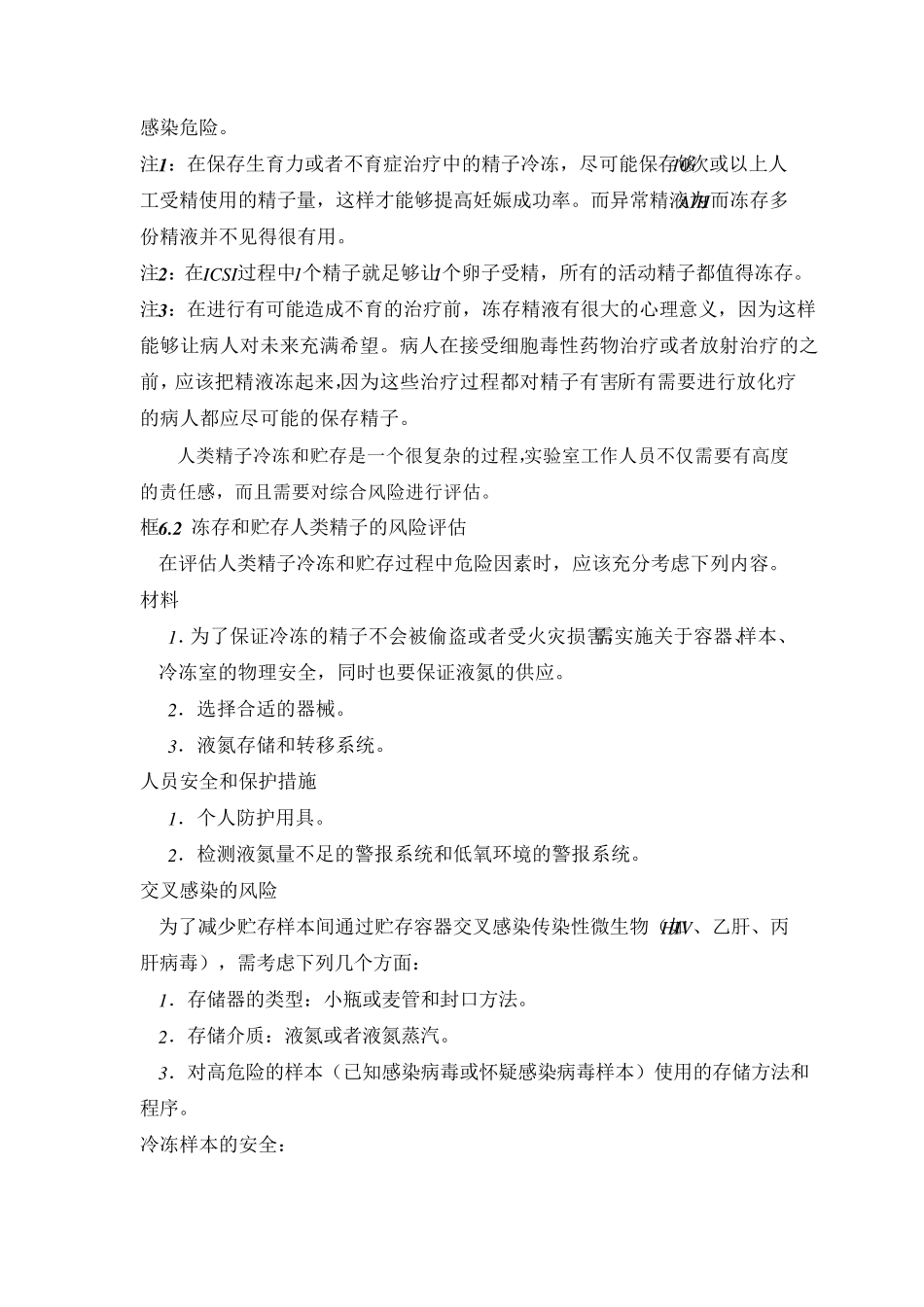 精子冷冻贮存_第3页