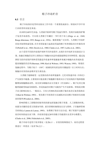 精子冷冻贮存