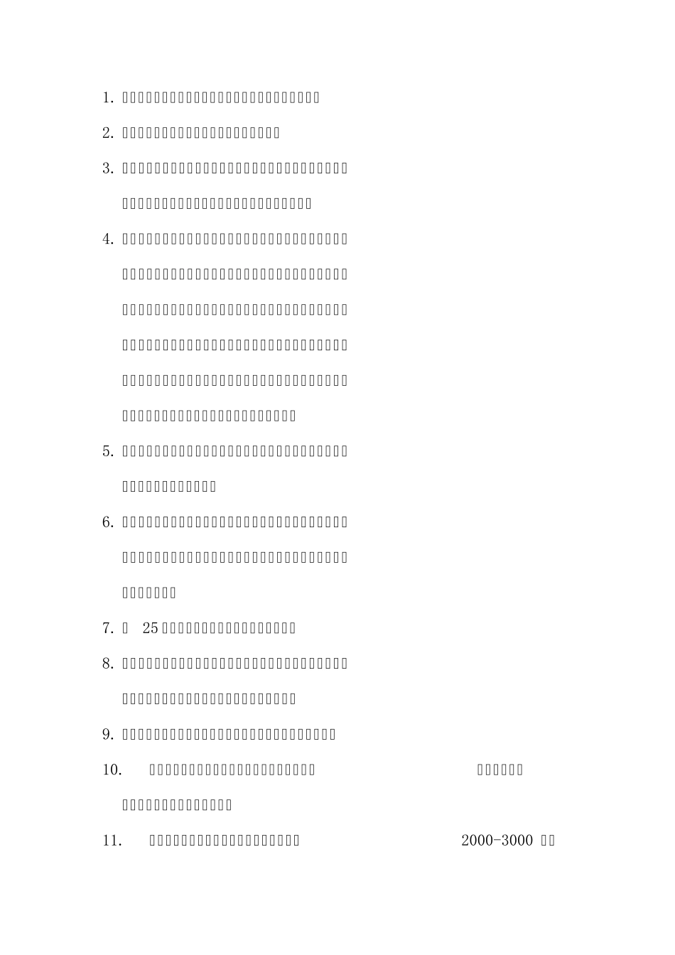 精子战争笔记_第1页