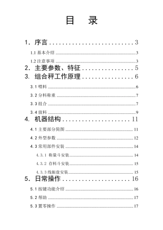 精威组合称说明书