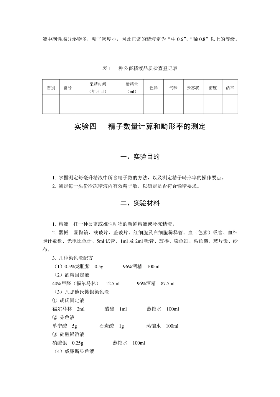 精子活力测定_第3页