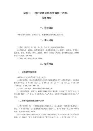 精子活力测定