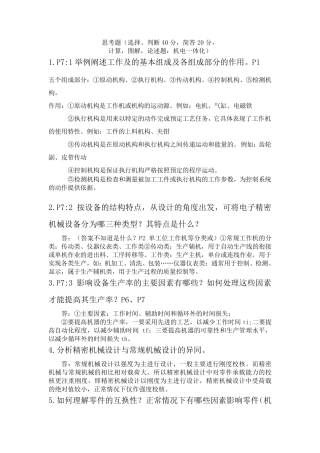 精密(官方修正)