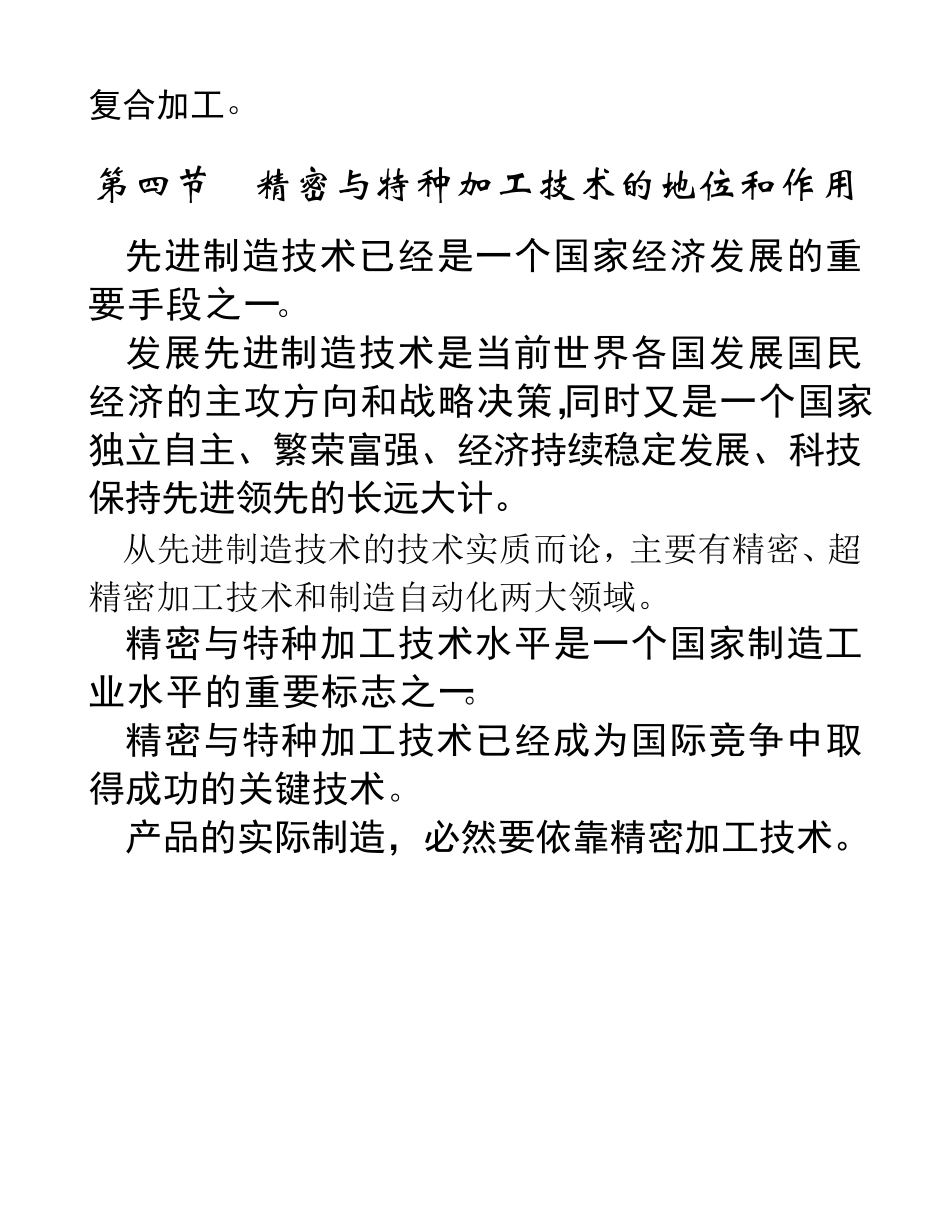 精密与特种加工技术(课件)_第3页