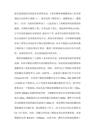 精密与超精密加工技术综述