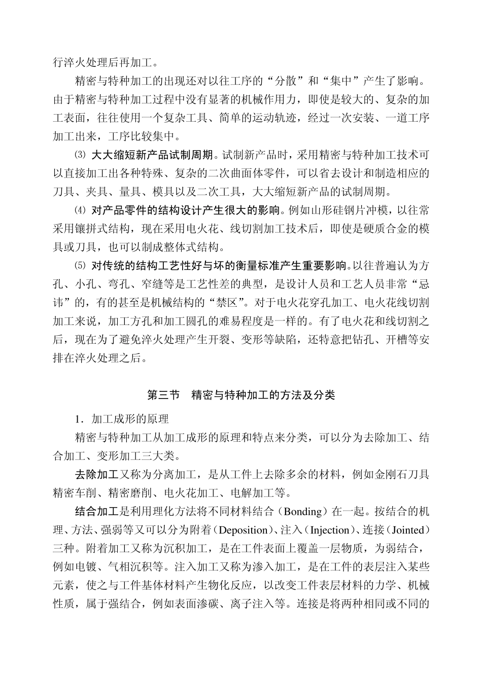 精密与特种加工概述_第3页