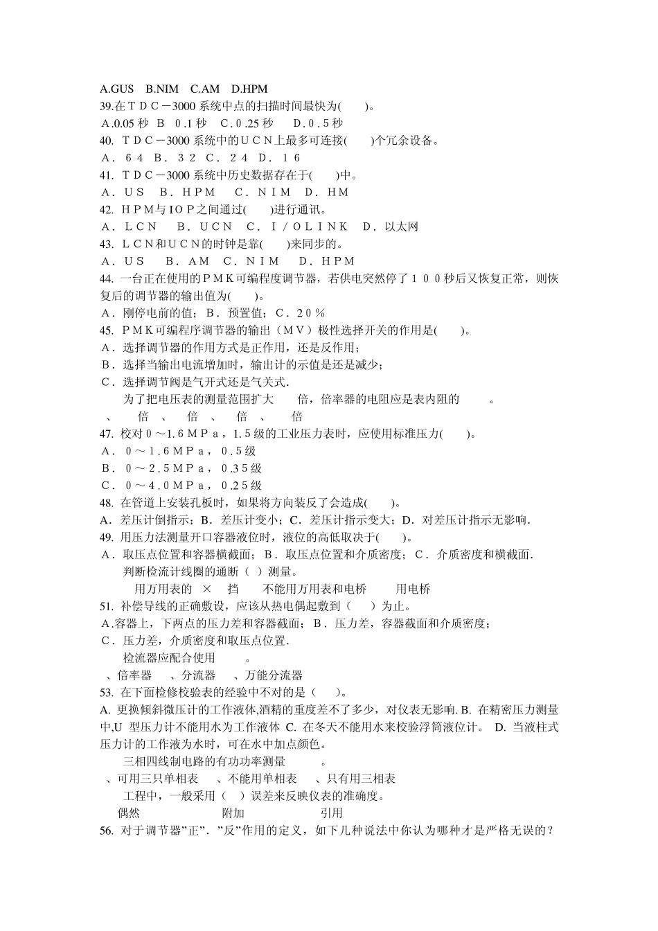 精密仪器仪表修理(高级)理论试卷、技能试题_第3页