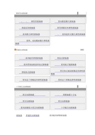 精密传动联轴器