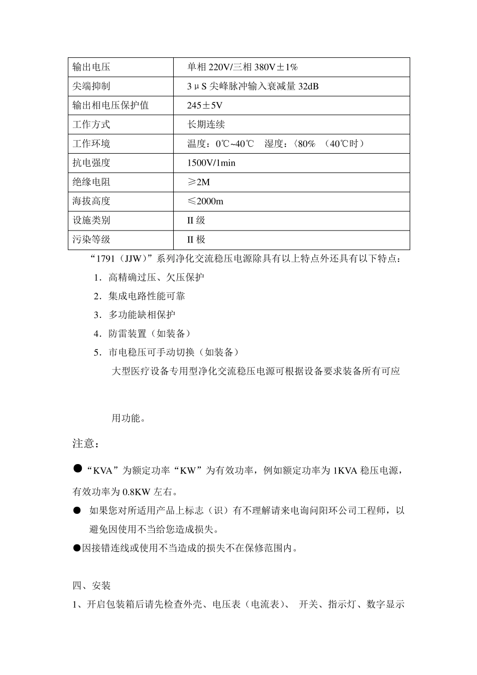 精密净化交流稳压电源说明书_第2页