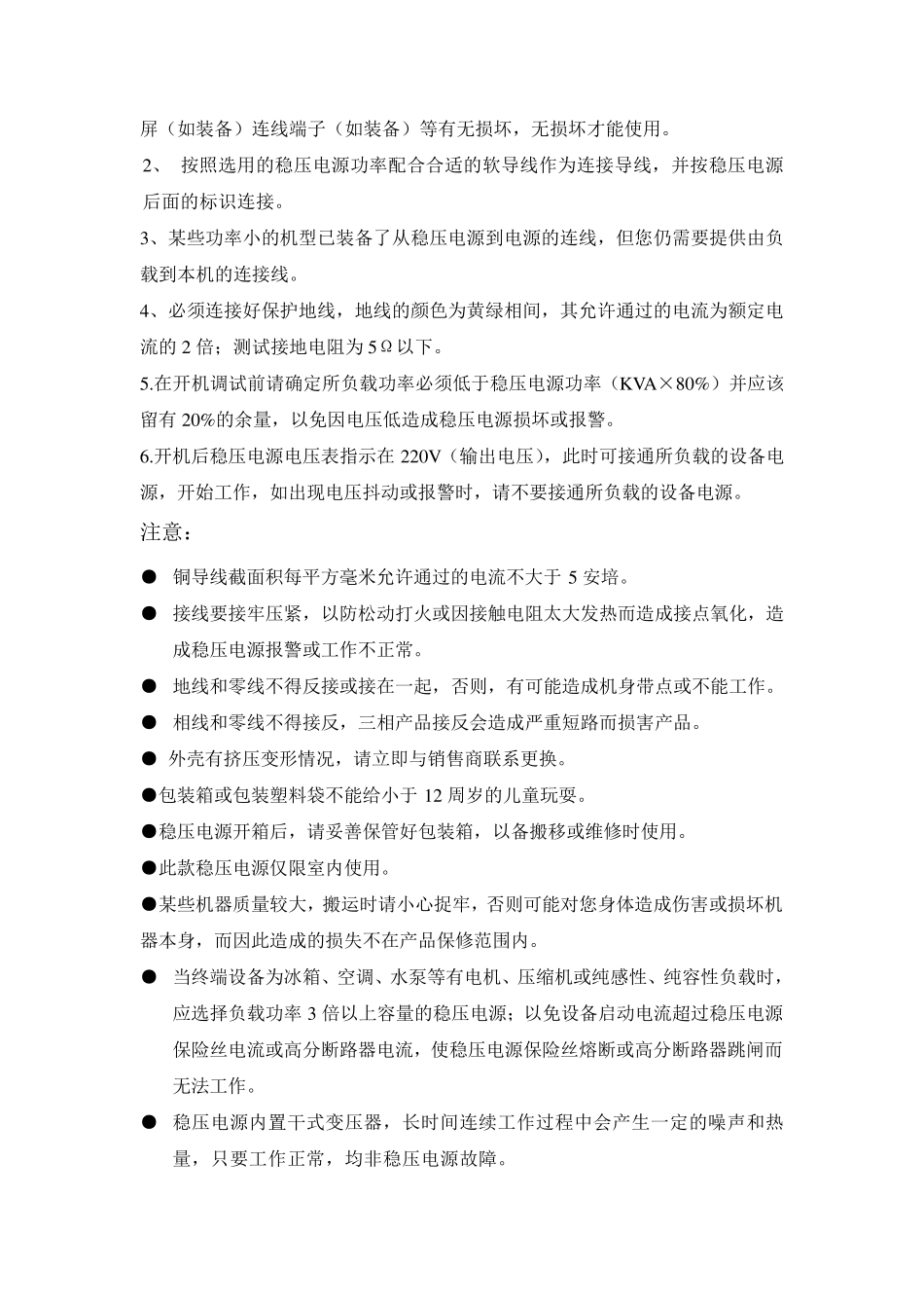 精密净化交流稳压电源说明书_第3页