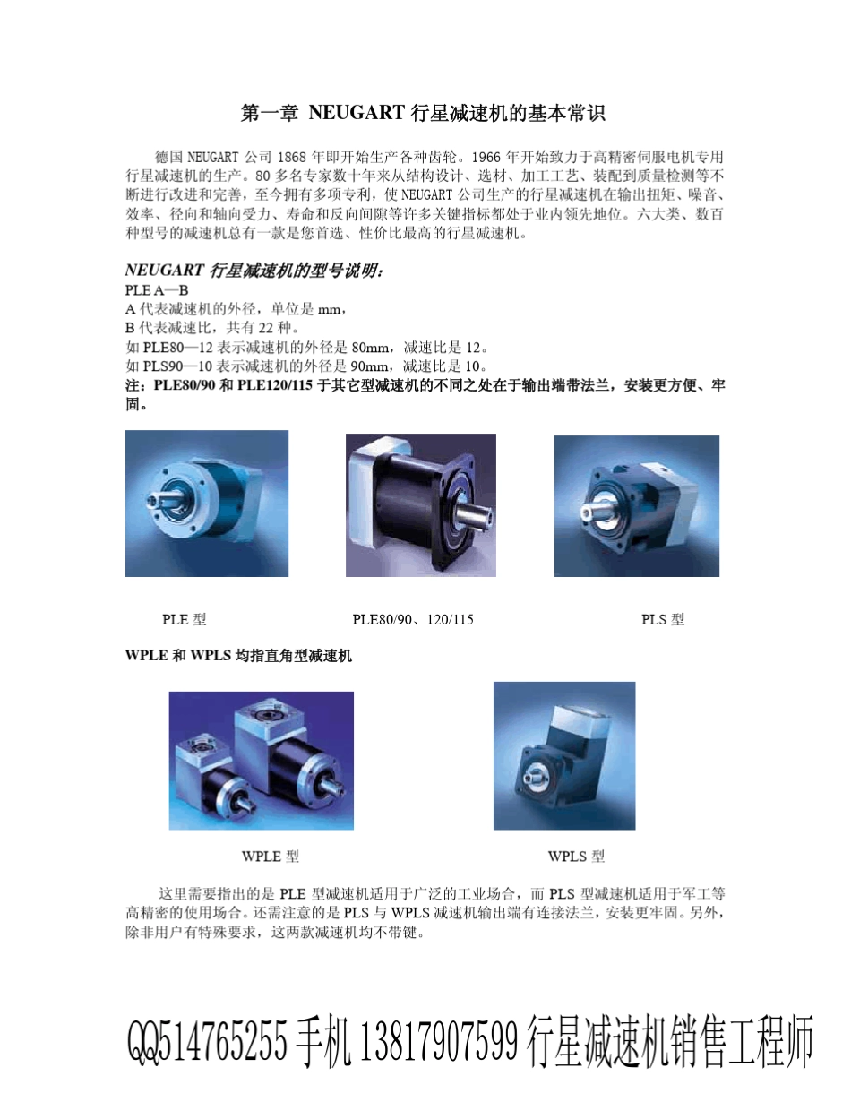 精密伺服行星减速机选型精密直角行星减同伺服减速机选型手册_第2页
