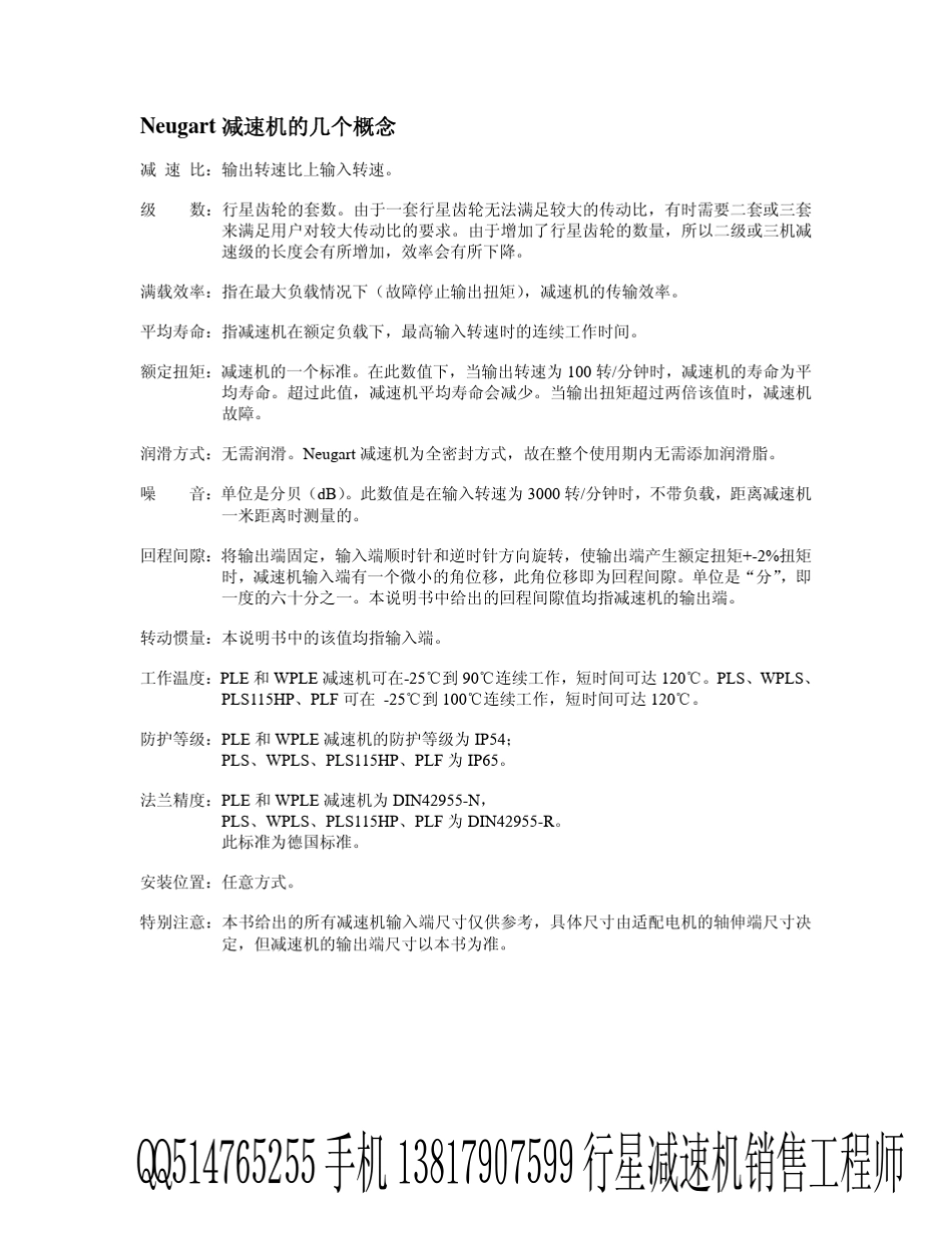 精密伺服行星减速机选型精密直角行星减同伺服减速机选型手册_第3页