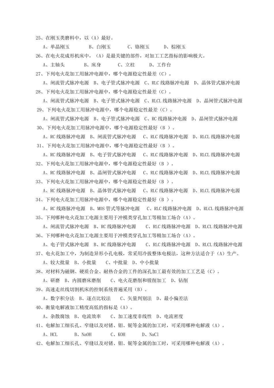 精密加工与特种加工复习题_第3页