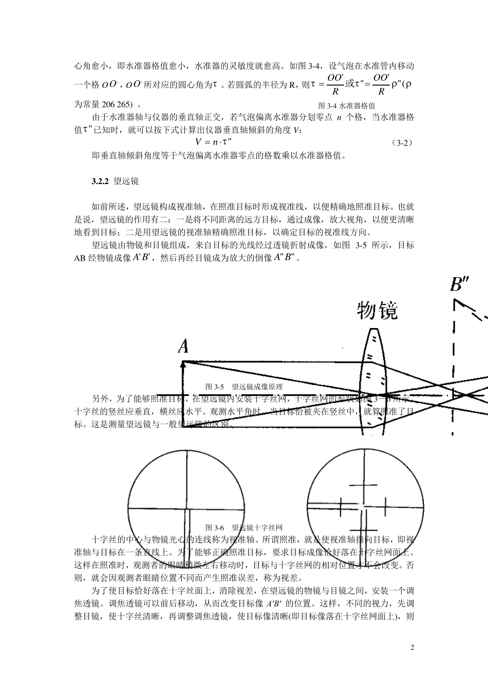 精密光学经纬仪的构造及使用方法_第2页