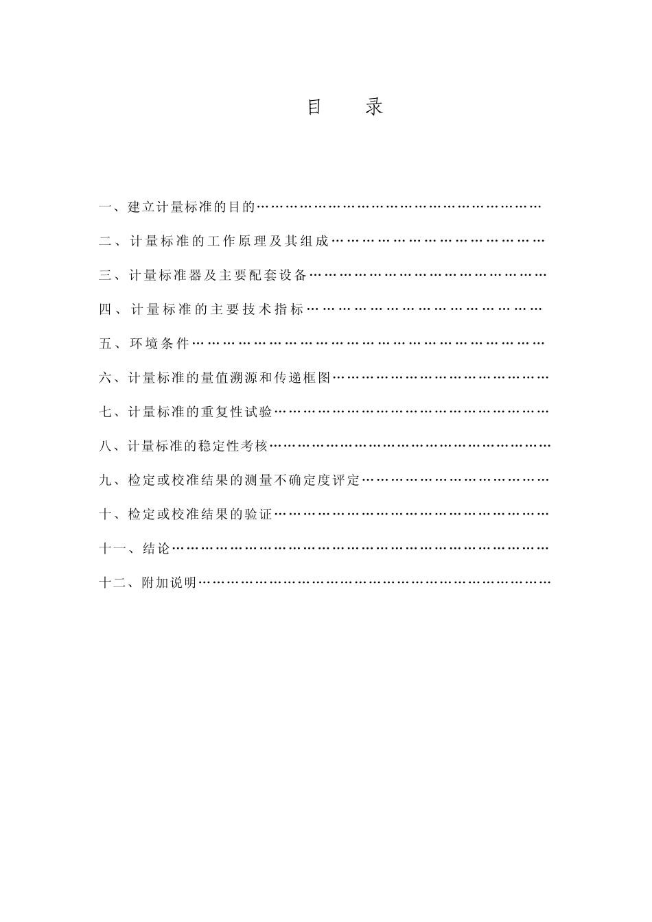精密压力表检定装置_第2页