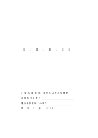 精密压力表检定装置
