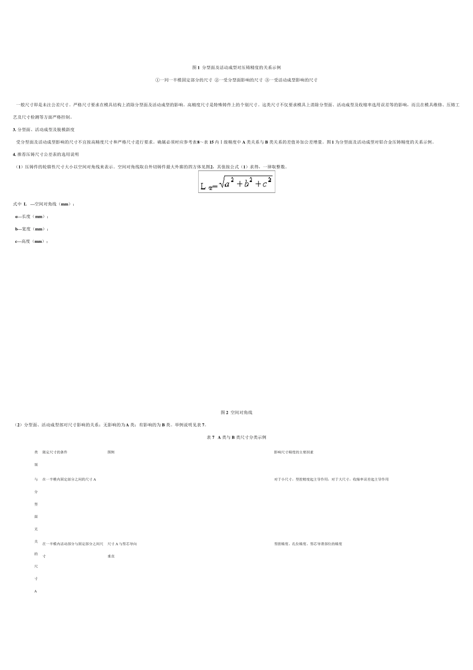 精密压铸件公差_第2页