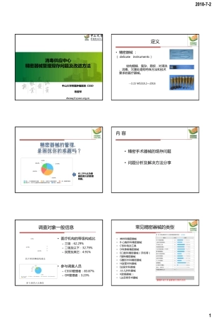 精密器械管理现存问题及改进方法