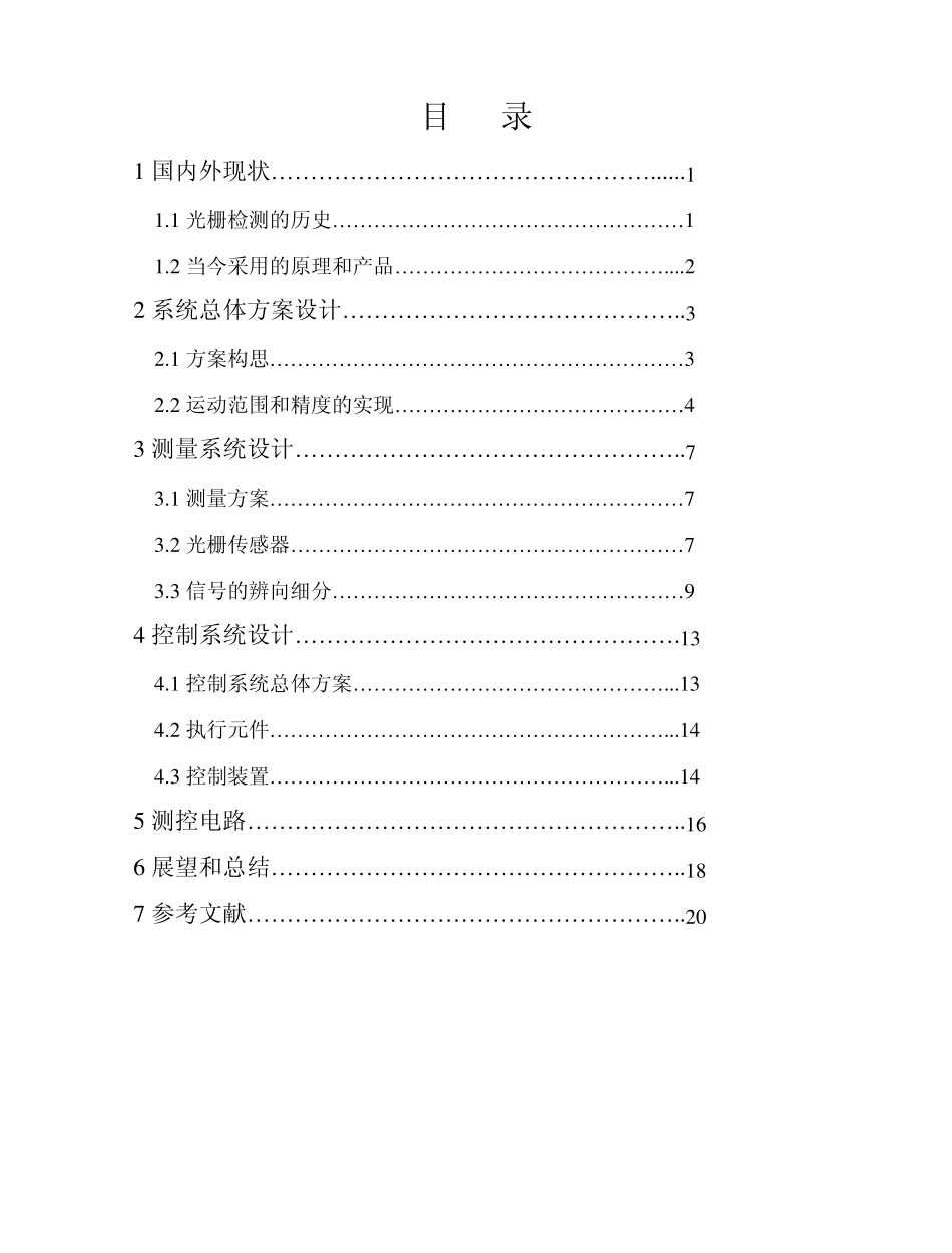 精密工作台的光栅位移测量和控制系统_第2页