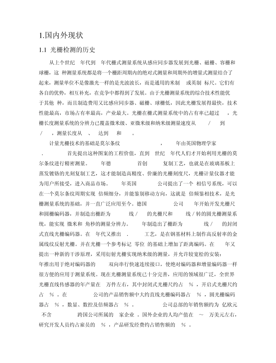 精密工作台的光栅位移测量和控制系统_第3页