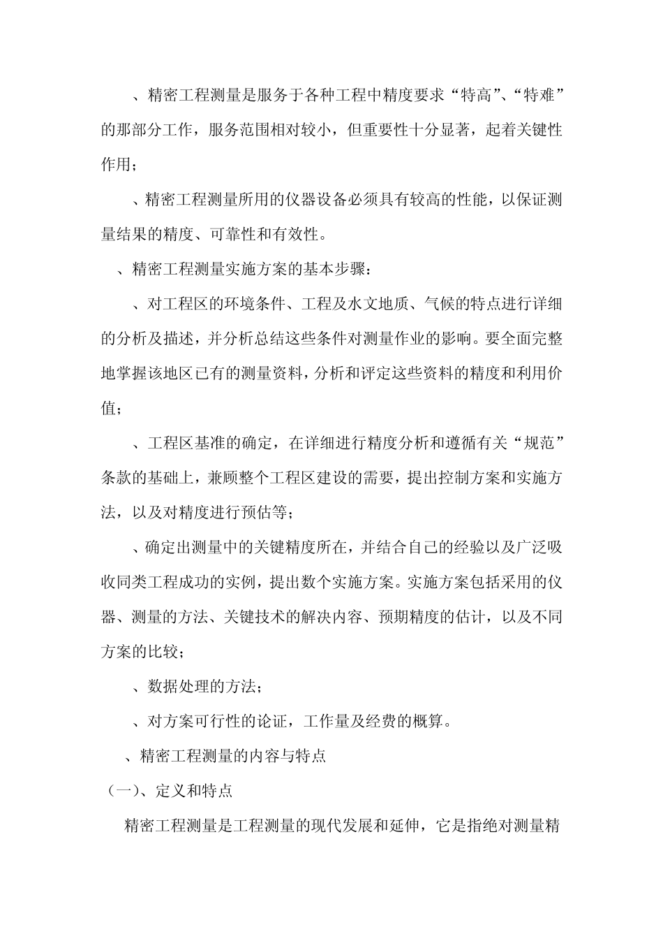 精密工程测量_第2页